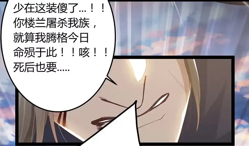 《楼兰诅咒：暴君狠宠我》第二季047 灭族 第19页