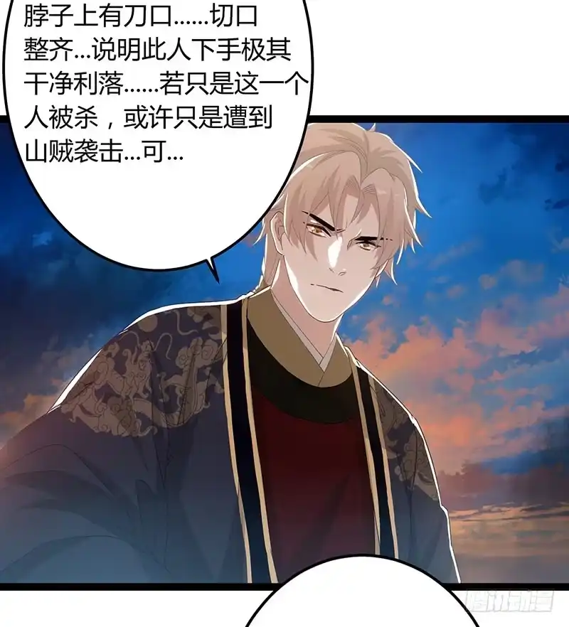 《楼兰诅咒：暴君狠宠我》第二季047 灭族 第6页