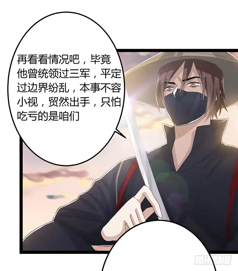 《楼兰诅咒：暴君狠宠我》第二季047 灭族 第11页