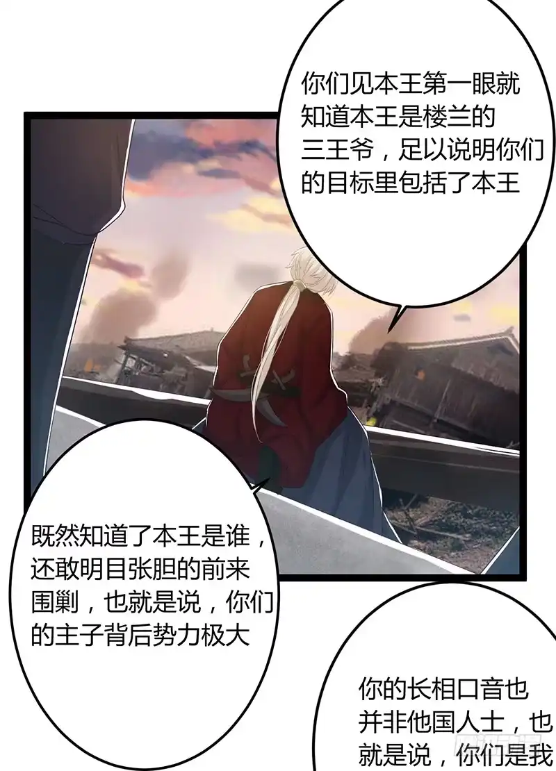 《楼兰诅咒：暴君狠宠我》第二季047 灭族 第30页