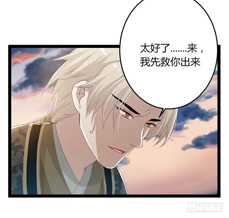 《楼兰诅咒：暴君狠宠我》第二季047 灭族 第15页