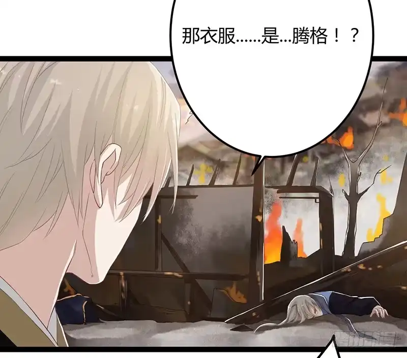 《楼兰诅咒：暴君狠宠我》第二季047 灭族 第12页