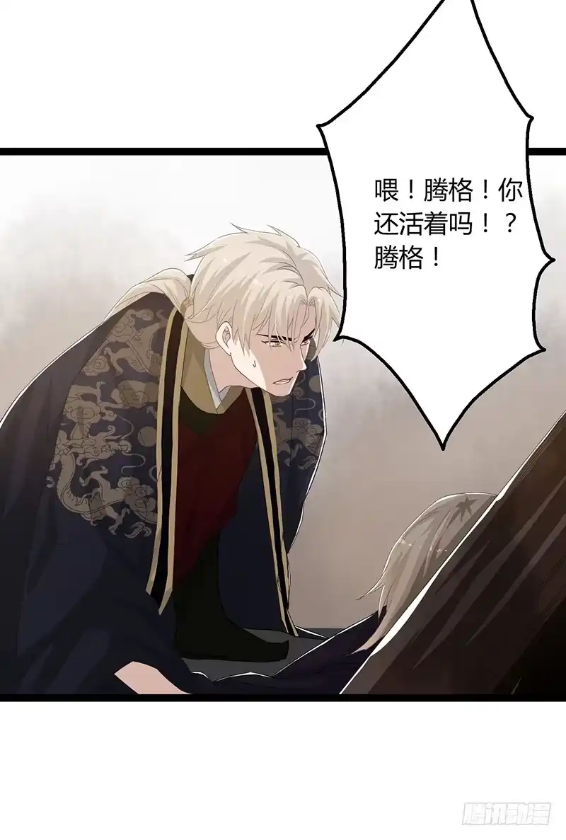《楼兰诅咒：暴君狠宠我》第二季047 灭族 第13页