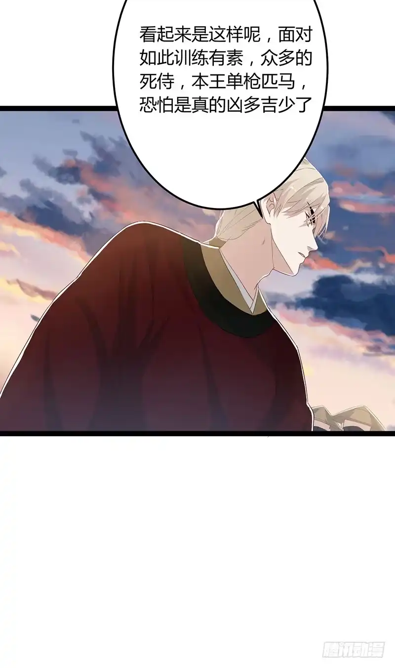 《楼兰诅咒：暴君狠宠我》第二季047 灭族 第33页