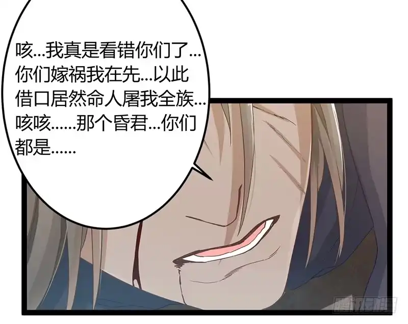 《楼兰诅咒：暴君狠宠我》第二季047 灭族 第17页