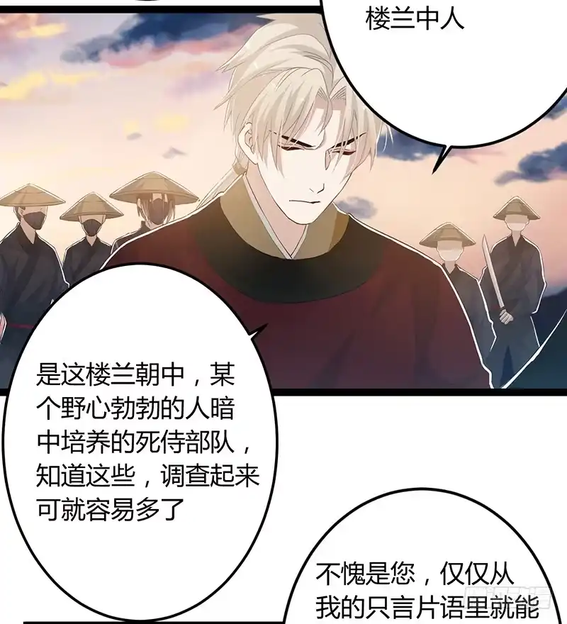 《楼兰诅咒：暴君狠宠我》第二季047 灭族 第31页