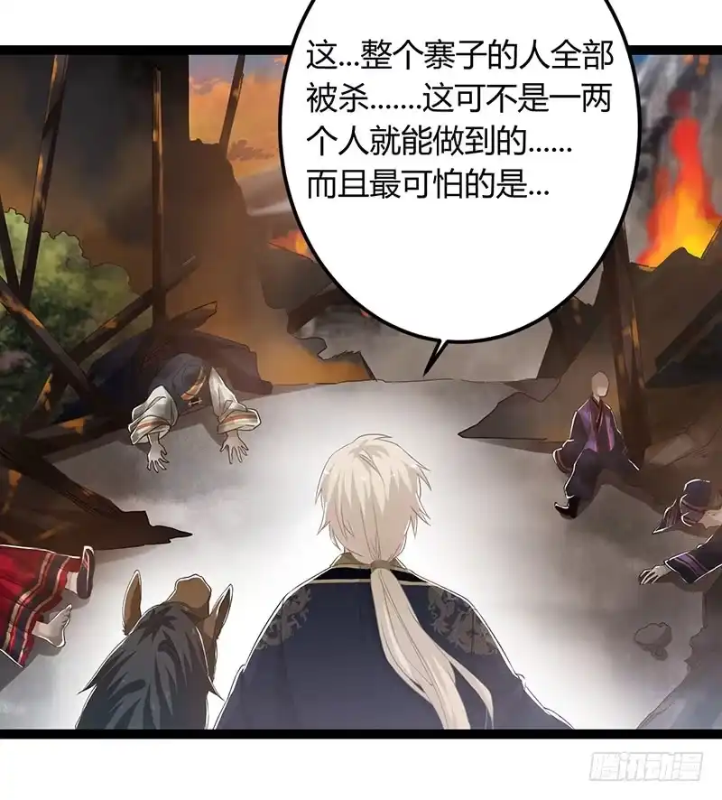 《楼兰诅咒：暴君狠宠我》第二季047 灭族 第7页