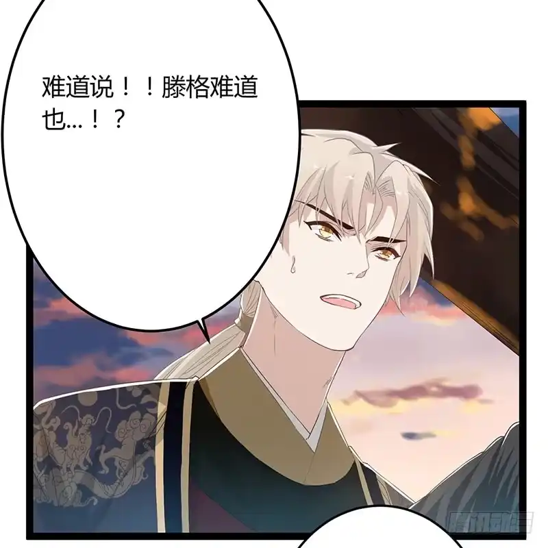 《楼兰诅咒：暴君狠宠我》第二季047 灭族 第4页