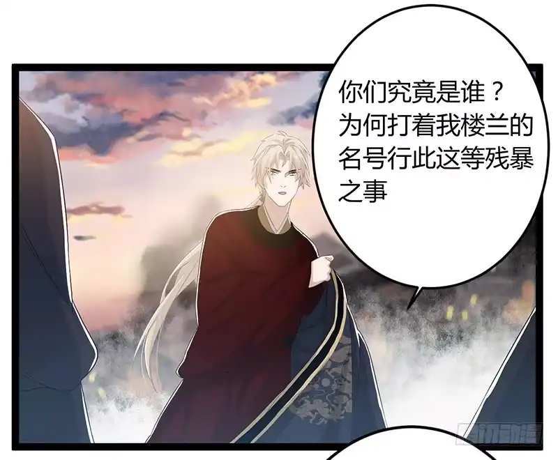 《楼兰诅咒：暴君狠宠我》第二季047 灭族 第28页