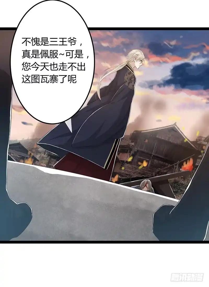 《楼兰诅咒：暴君狠宠我》第二季047 灭族 第27页