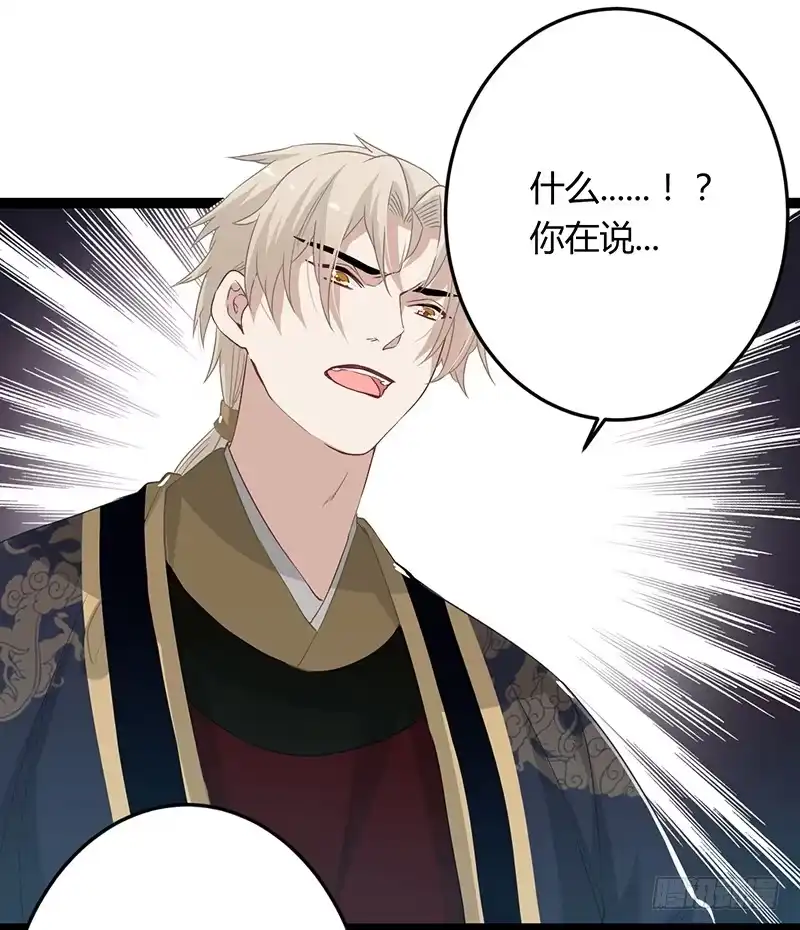 《楼兰诅咒：暴君狠宠我》第二季047 灭族 第18页