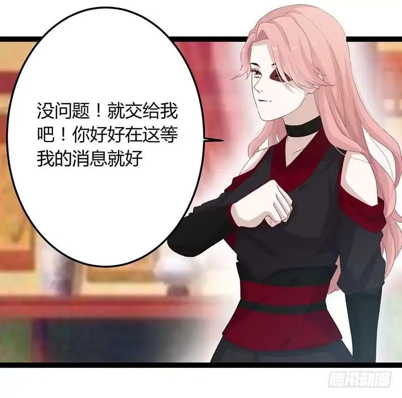 《楼兰诅咒：暴君狠宠我》第二季048 线索 第29页