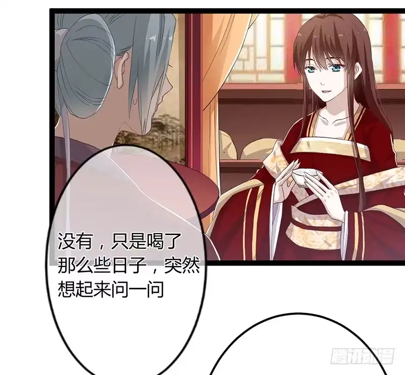 《楼兰诅咒：暴君狠宠我》第二季048 线索 第15页