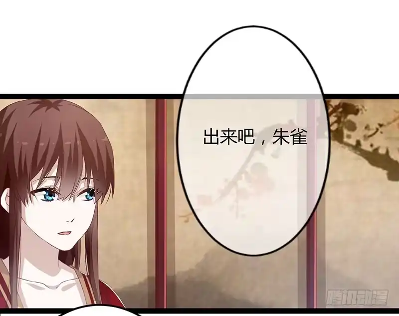 《楼兰诅咒：暴君狠宠我》第二季048 线索 第22页