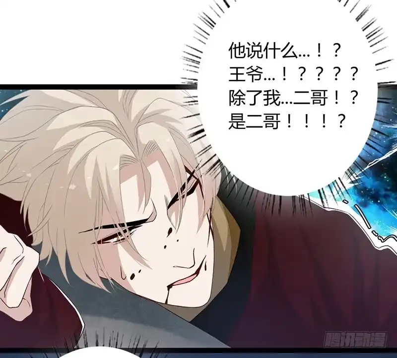 《楼兰诅咒：暴君狠宠我》第二季048 线索 第37页