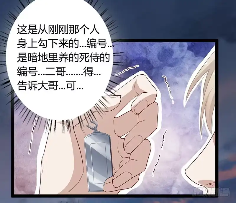 《楼兰诅咒：暴君狠宠我》第二季048 线索 第38页