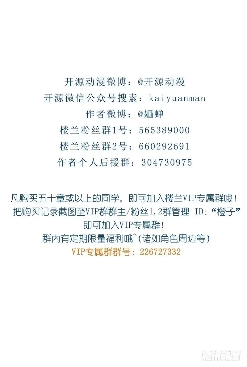 《楼兰诅咒：暴君狠宠我》第二季048 线索 第41页