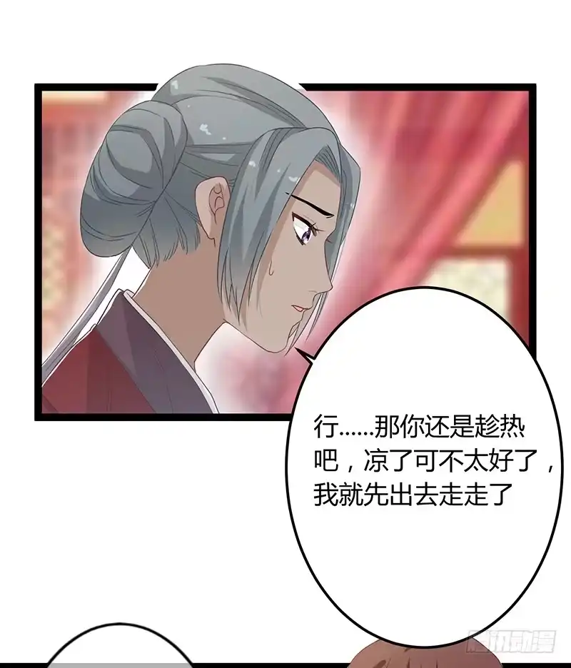 《楼兰诅咒：暴君狠宠我》第二季048 线索 第19页