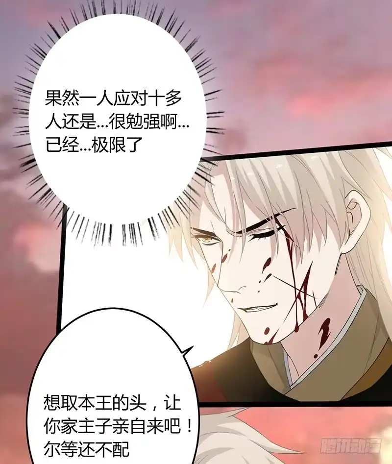 《楼兰诅咒：暴君狠宠我》第二季048 线索 第6页