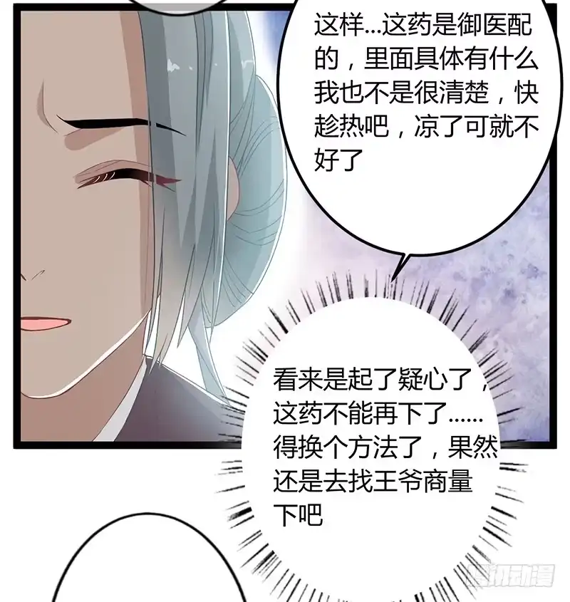 《楼兰诅咒：暴君狠宠我》第二季048 线索 第16页