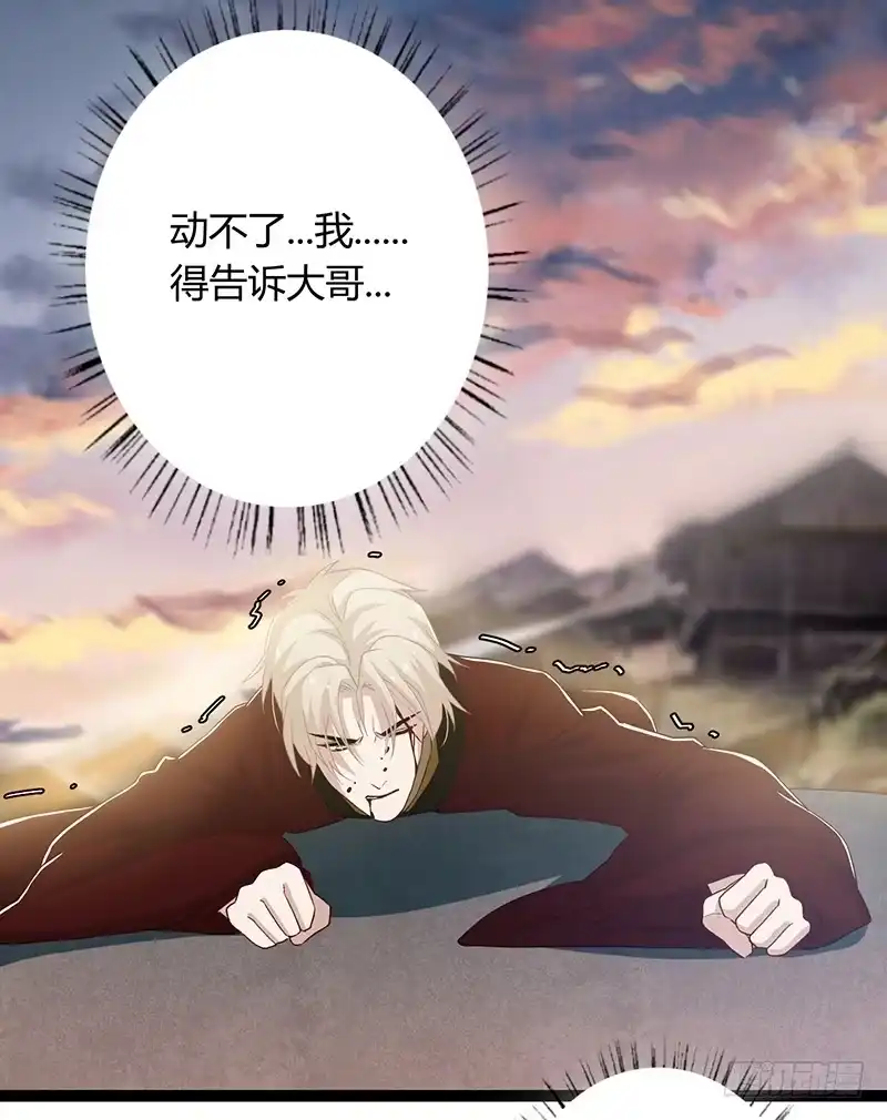 《楼兰诅咒：暴君狠宠我》第二季048 线索 第39页
