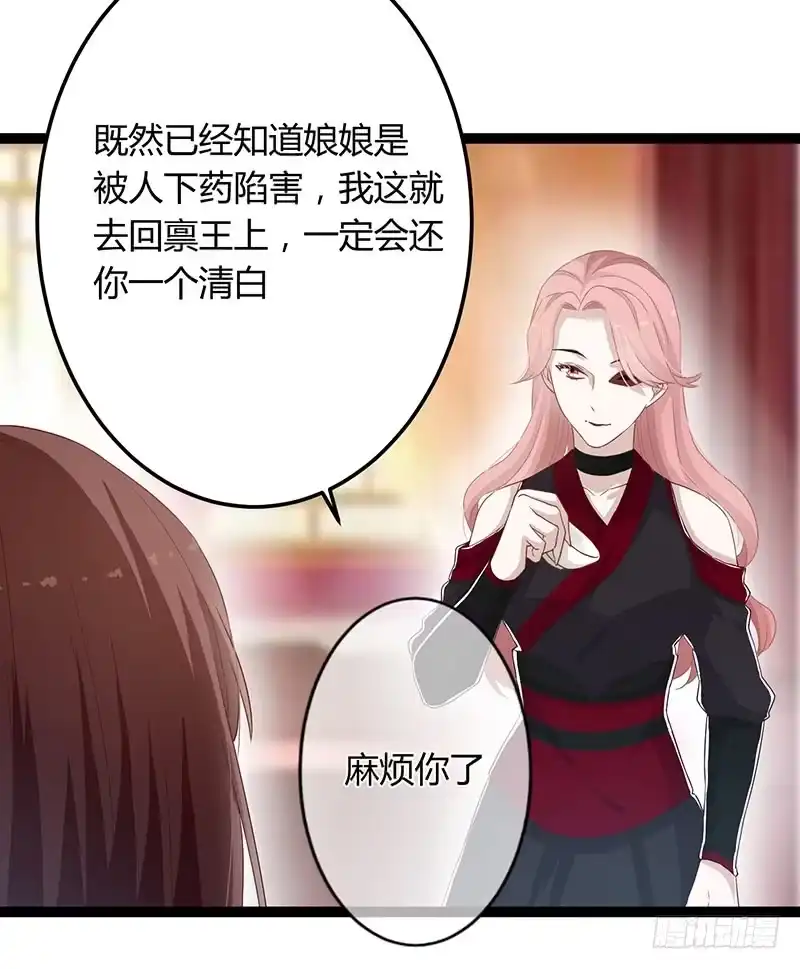 《楼兰诅咒：暴君狠宠我》第二季048 线索 第27页