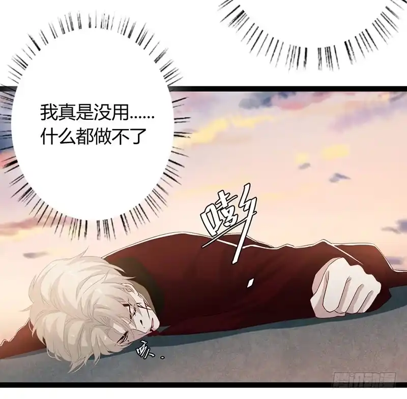 《楼兰诅咒：暴君狠宠我》第二季048 线索 第33页