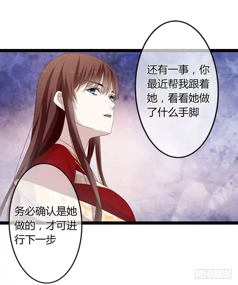 《楼兰诅咒：暴君狠宠我》第二季048 线索 第28页