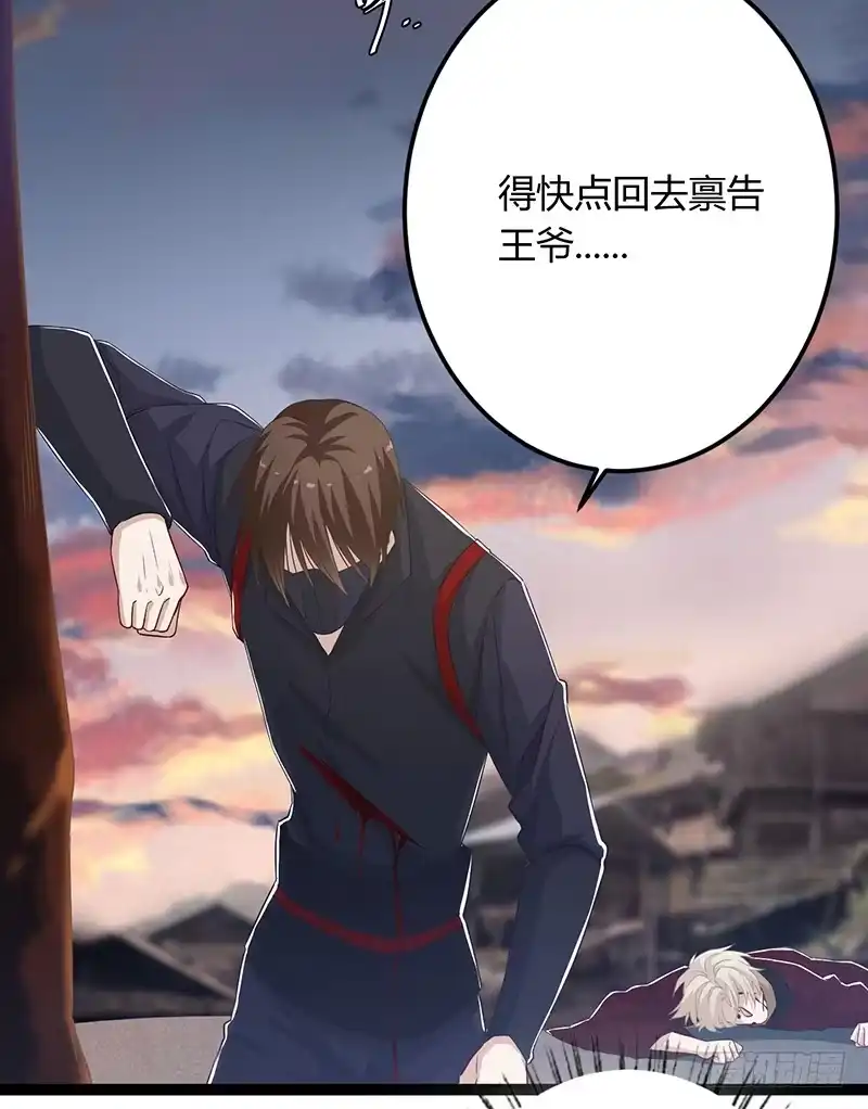 《楼兰诅咒：暴君狠宠我》第二季048 线索 第36页