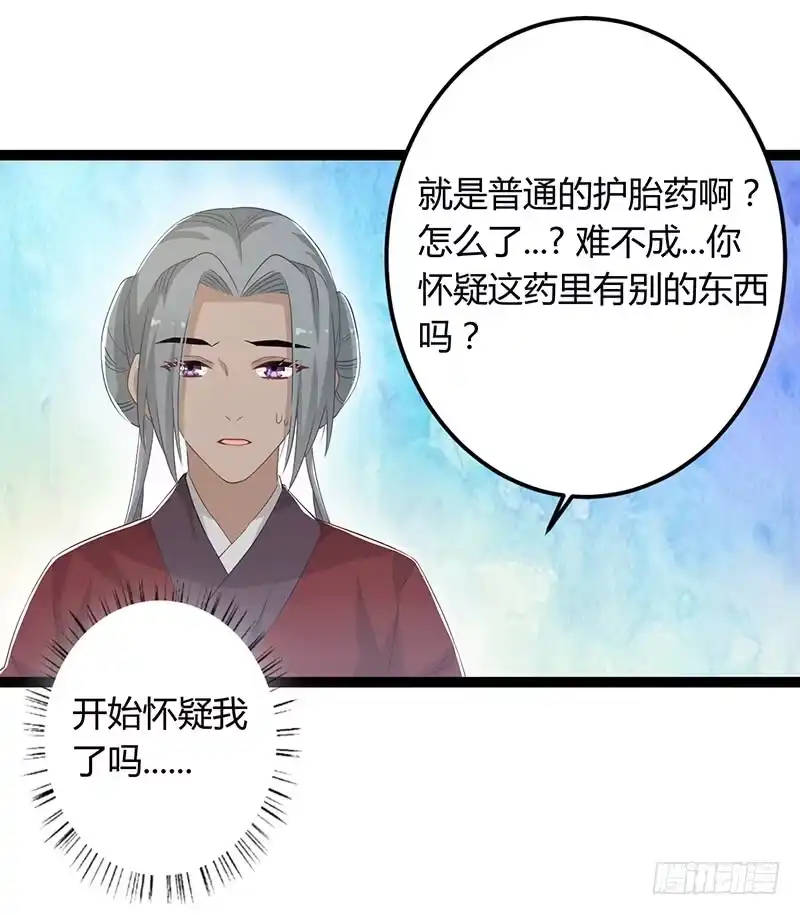 《楼兰诅咒：暴君狠宠我》第二季048 线索 第14页