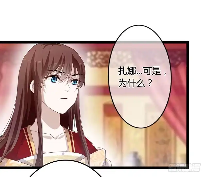 《楼兰诅咒：暴君狠宠我》第二季048 线索 第26页