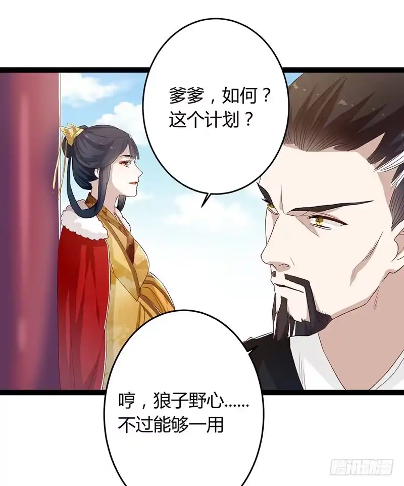 《楼兰诅咒：暴君狠宠我》第二季049 密谋 第14页