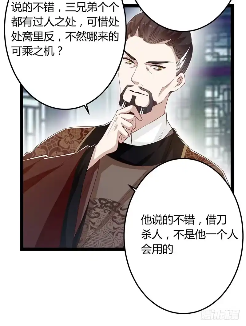 《楼兰诅咒：暴君狠宠我》第二季049 密谋 第16页