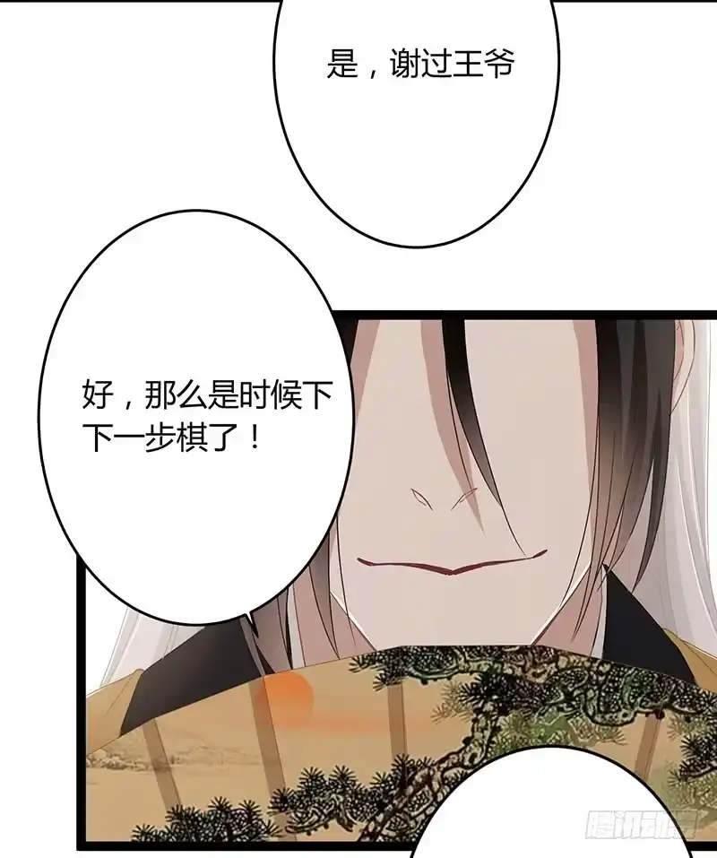 《楼兰诅咒：暴君狠宠我》第二季049 密谋 第6页