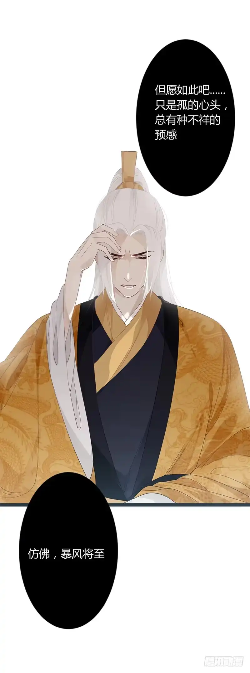 《楼兰诅咒：暴君狠宠我》第二季049 密谋 第36页