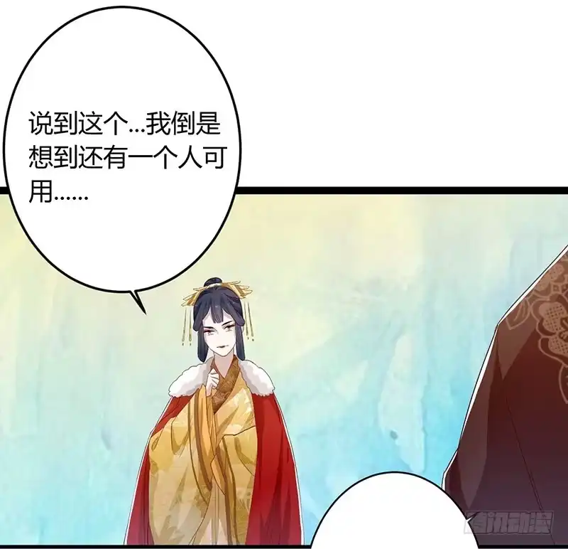 《楼兰诅咒：暴君狠宠我》第二季049 密谋 第17页