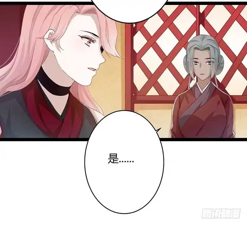 《楼兰诅咒：暴君狠宠我》第二季049 密谋 第25页
