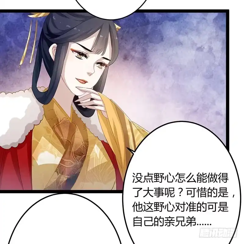 《楼兰诅咒：暴君狠宠我》第二季049 密谋 第15页