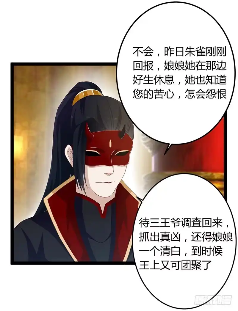 《楼兰诅咒：暴君狠宠我》第二季049 密谋 第33页