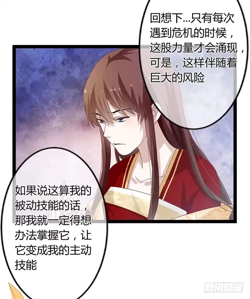 《楼兰诅咒：暴君狠宠我》第二季049 密谋 第29页