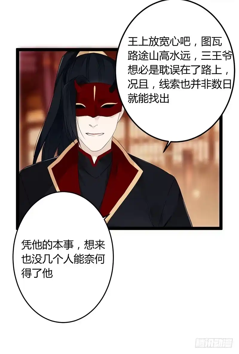 《楼兰诅咒：暴君狠宠我》第二季049 密谋 第35页