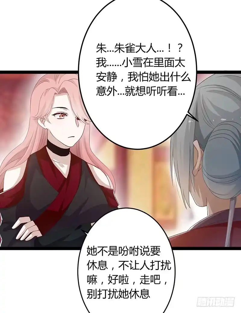 《楼兰诅咒：暴君狠宠我》第二季049 密谋 第24页