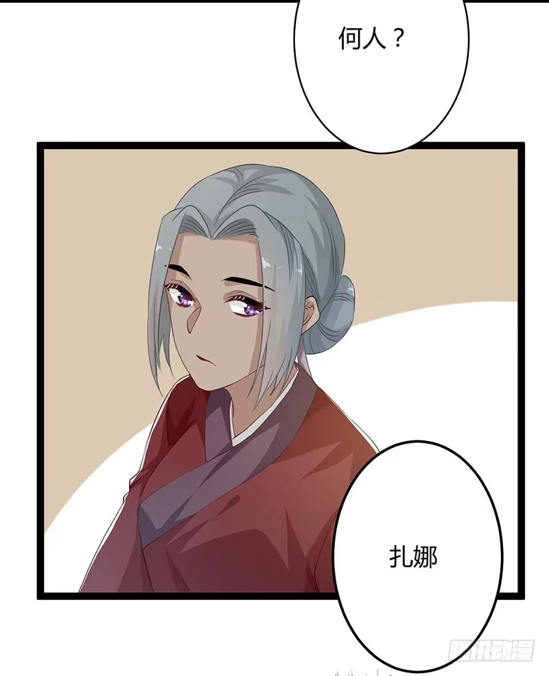 《楼兰诅咒：暴君狠宠我》第二季049 密谋 第18页