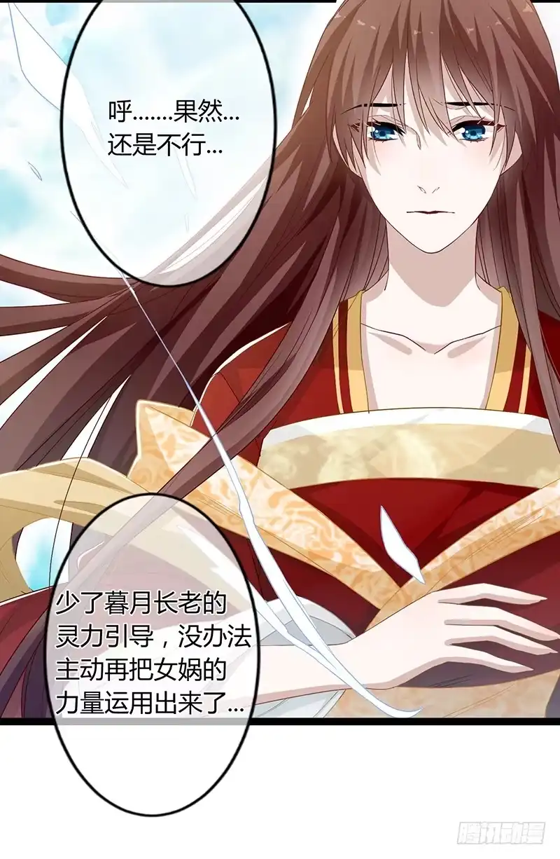 《楼兰诅咒：暴君狠宠我》第二季049 密谋 第27页