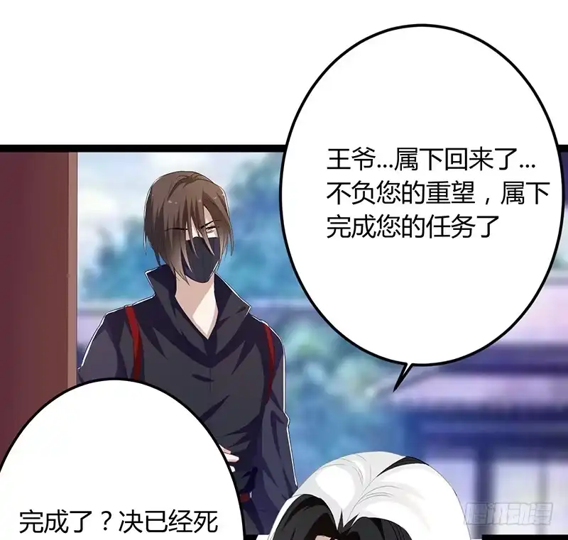 《楼兰诅咒：暴君狠宠我》第二季049 密谋 第2页