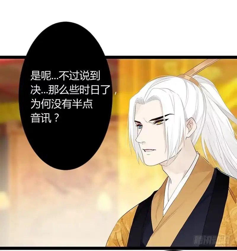 《楼兰诅咒：暴君狠宠我》第二季049 密谋 第34页