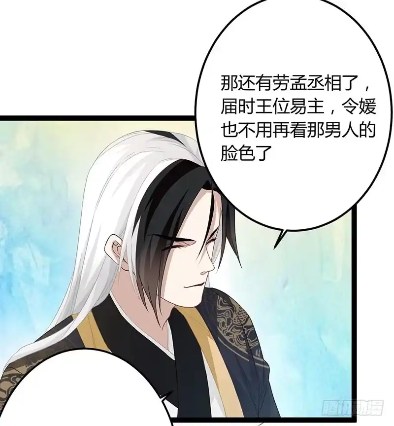 《楼兰诅咒：暴君狠宠我》第二季049 密谋 第11页