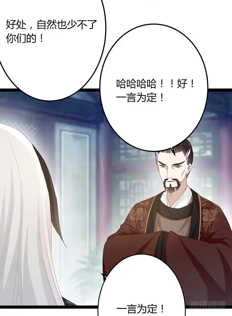 《楼兰诅咒：暴君狠宠我》第二季049 密谋 第12页