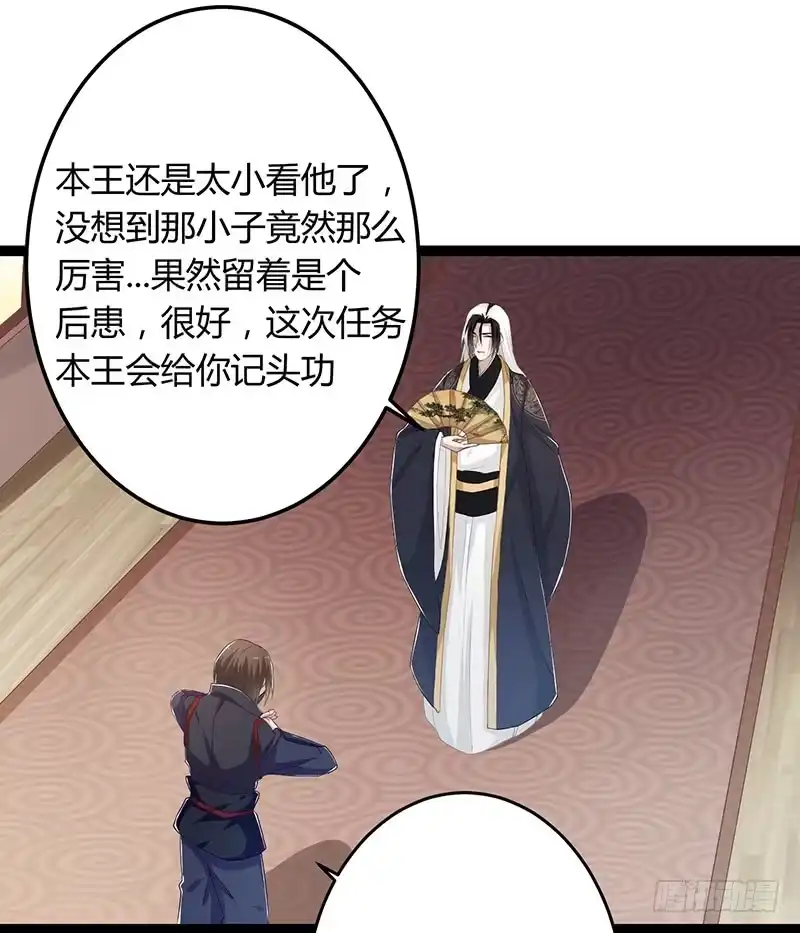 《楼兰诅咒：暴君狠宠我》第二季049 密谋 第5页