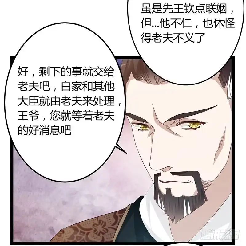 《楼兰诅咒：暴君狠宠我》第二季049 密谋 第10页